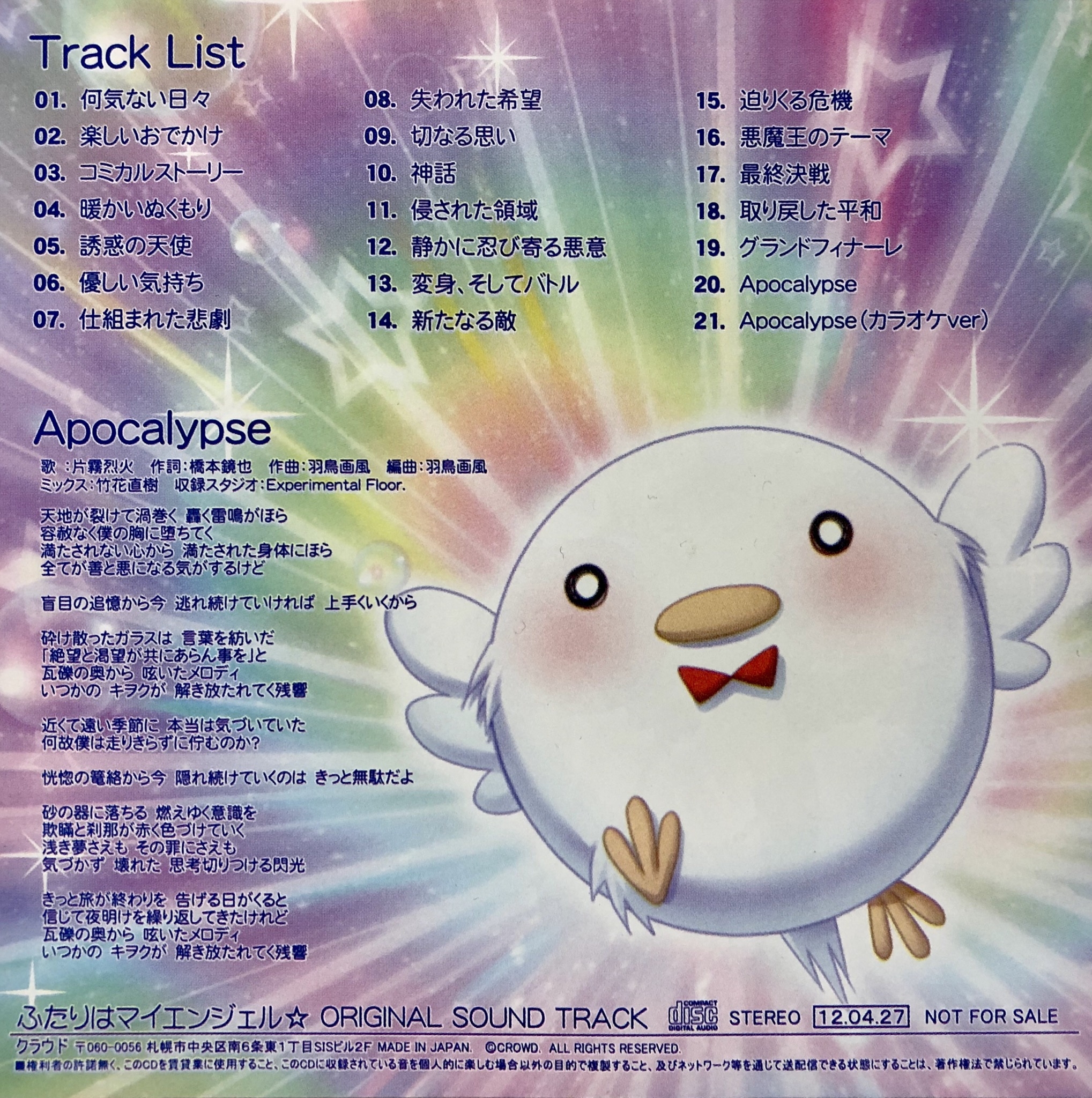 Futari wa My Angel☆ Original Soundtrack & Original DramaCD (2012 